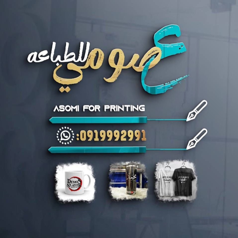 ASSOMY  FOR  PRINTING
